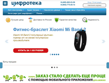 Tablet Screenshot of cifroteka.ru